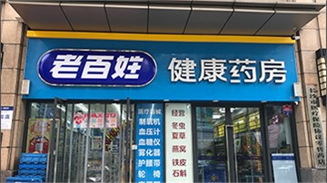 探店 | 月利潤10W+ 年利潤超百萬！藥店老板，約嗎？